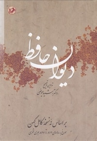دیوان حافظ-عیوضی
